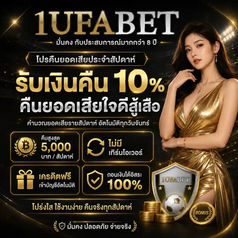 สล็อต 1 ยูฟ่าเบท